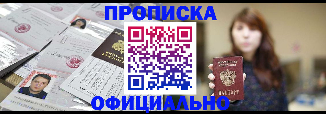 прописка гарантия в Буинске