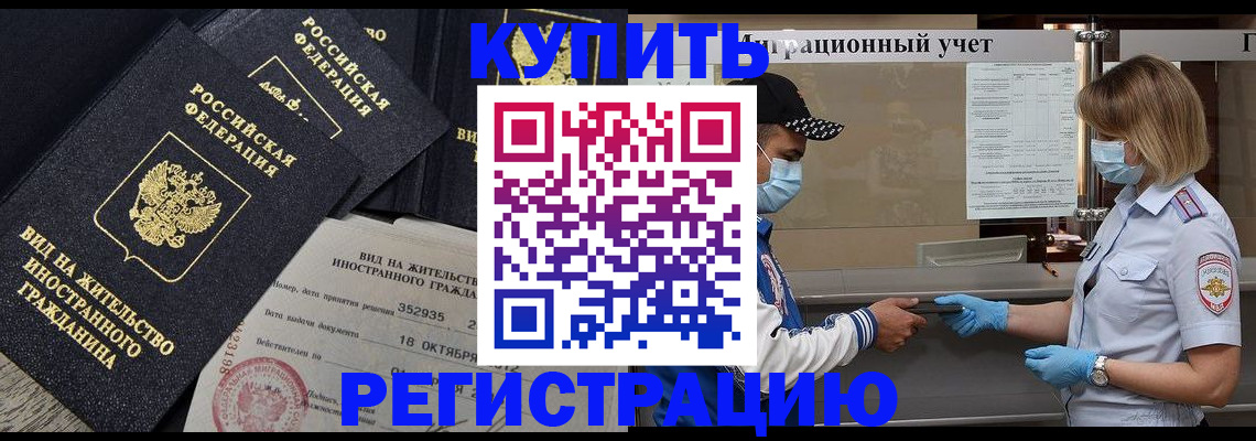 прописка иностранных граждан в Буинске